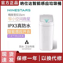 Xiaomi NINESTARS waterproof sensor trash can IPX3 life waterproof one-button intelligent control sensor open cover