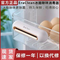 Xiaomi EraClean refrigerator deodorization sterilizer household Room car wardrobe purification sterilization deodorizer