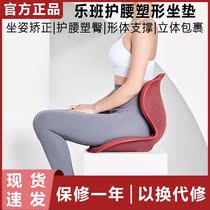 Millet Leban waist shaping cushion correction sitting spine car cushion Office anti-hump hip