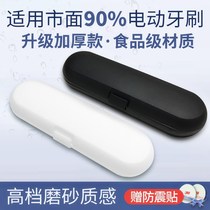 Xiaomi electric toothbrush box storage box travel box portable Ole B suis Panasonic usmile General