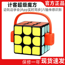 Xiaomi Jike Super Rubiks Cube six-axis sensing intelligent APP real-time synchronization online battle beginner puzzle decompression