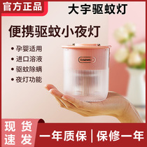 Xiaomi Daewoo mosquito repellent lamp mosquito repellent lamp indoor incense liquid mosquito repellent artifact outdoor portable baby pregnant women