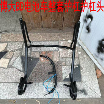 Yu racing pigeon black knight bumper guard accessories large shelf protection rack bar head boda bd2 anti-fall large surround