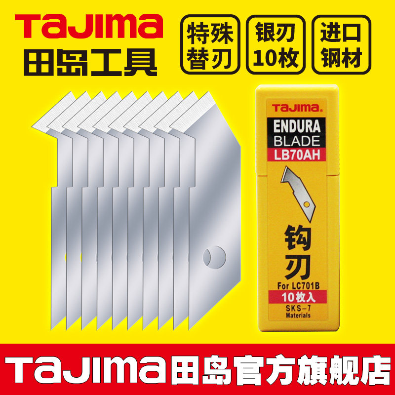 tajima Tian Island Blade Mechanical Blade Wallpaper Blade Hook Blade LB70AH