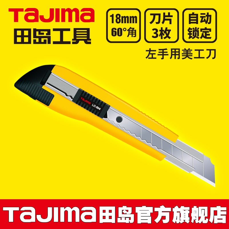 tajima japan field island wallpaper knife wall paper blade beauty tool holder 18mm large heavy left hand used-Taobao
