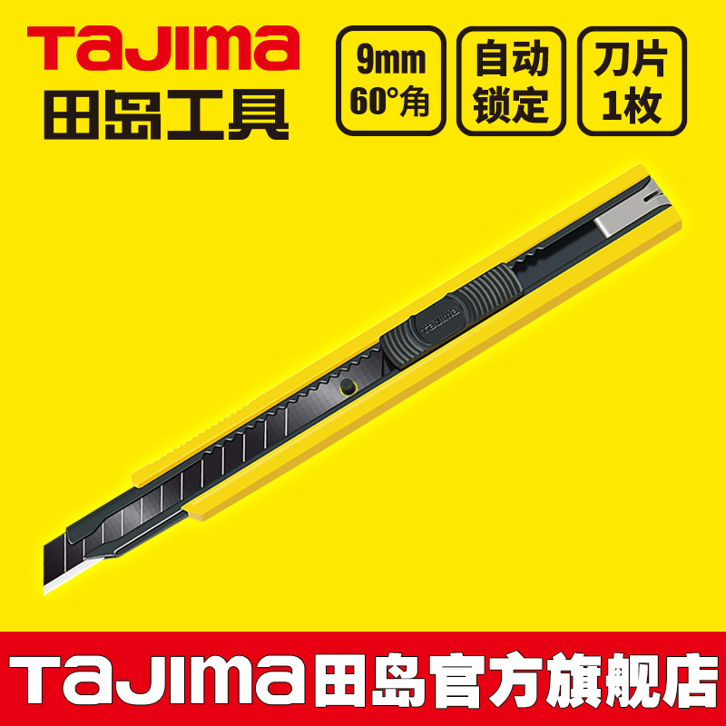 tajima Japan Tajima wallpaper knife wallpaper blade art knife holder 9mm small imported steel telescopic paper cutter