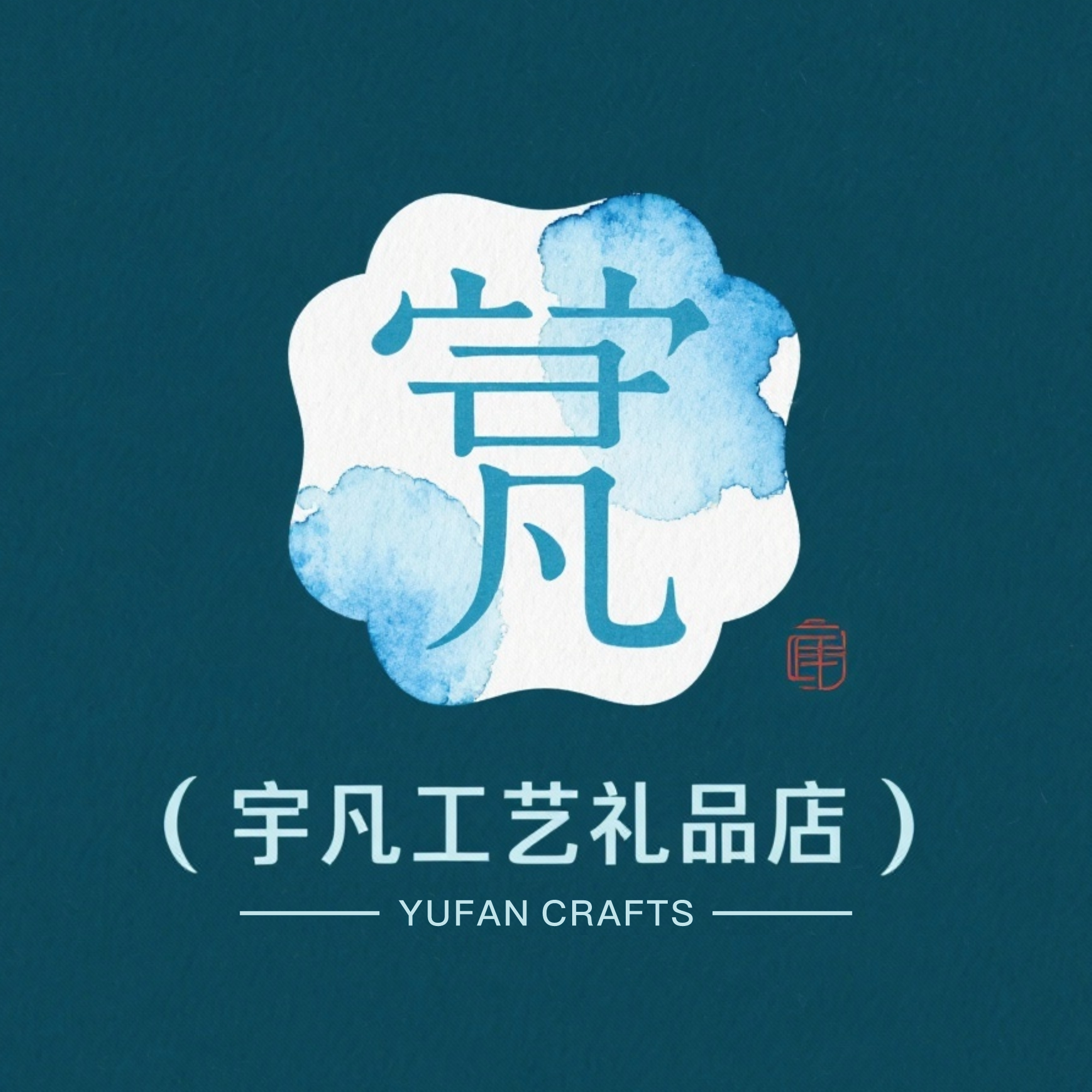 宇凡工艺礼品店
