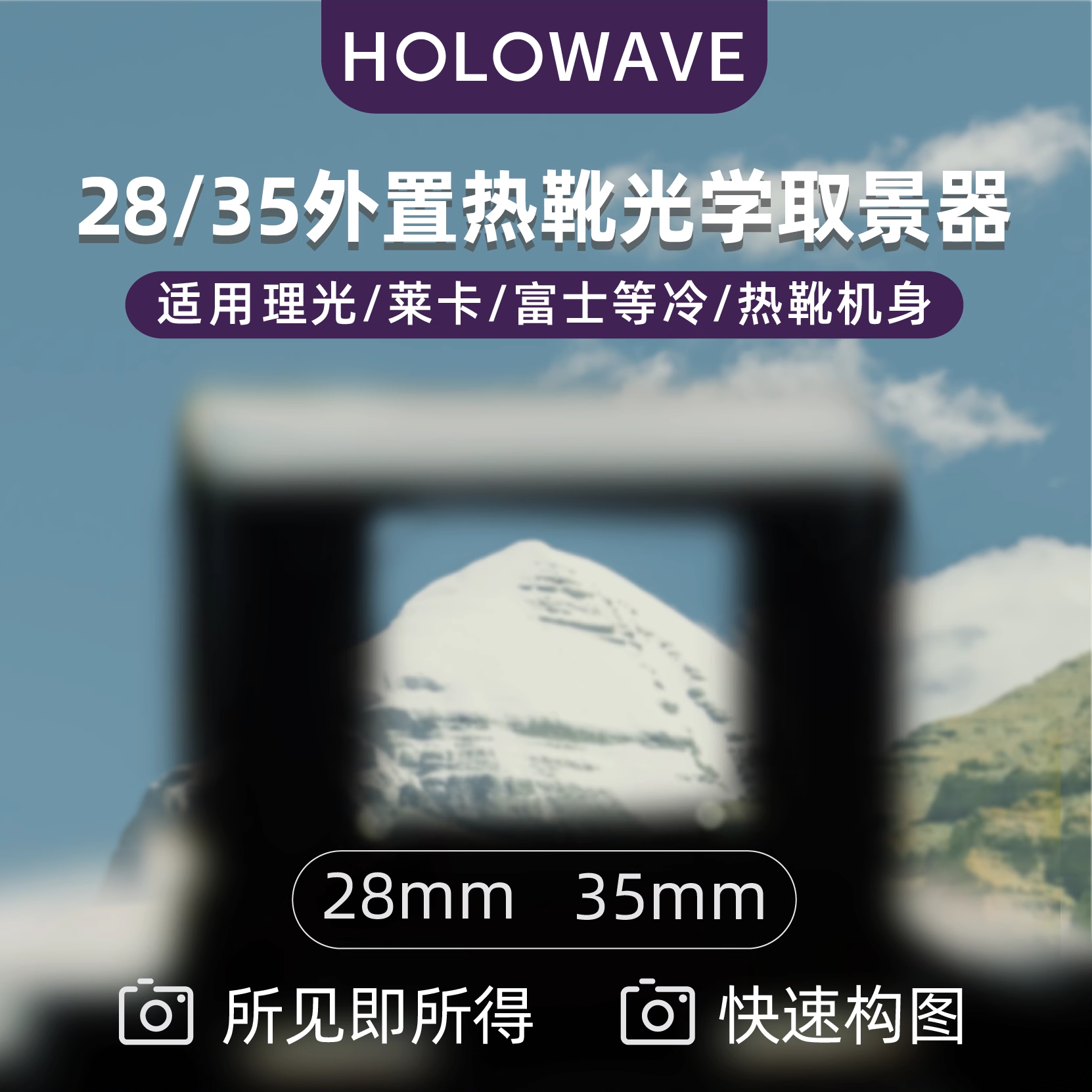 28/35mm光学ファインダー、リコーgr、ライカ、富士XM5、ソニーコンパクトカメラ、外付けホットシューカバー、装飾