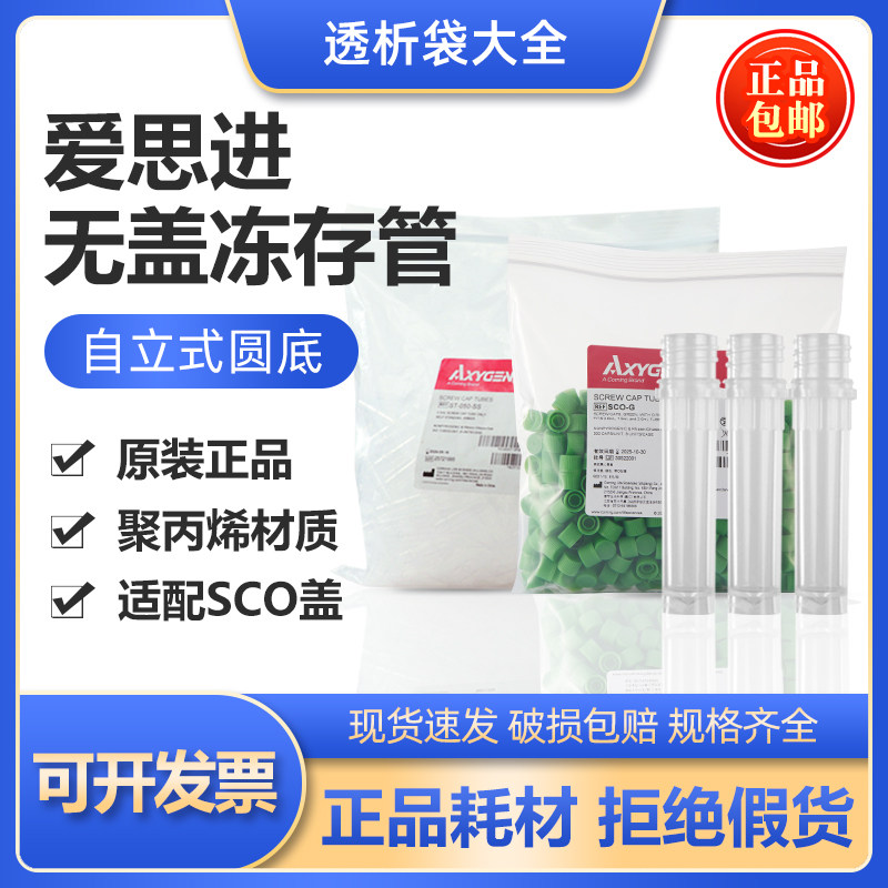 Axygen爱思进可立式离心管0.5 1.5 2ml冻存管样品冷冻管ST-050-SS