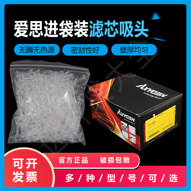 Axygen爱思进10ul滤芯吸头透明袋装1000支白吸嘴移液枪头TF-400