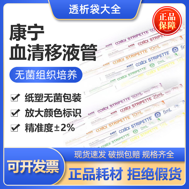Corning康宁无菌移液管2 5 10ml25ml50ml刻度4486 4487 4488 4489