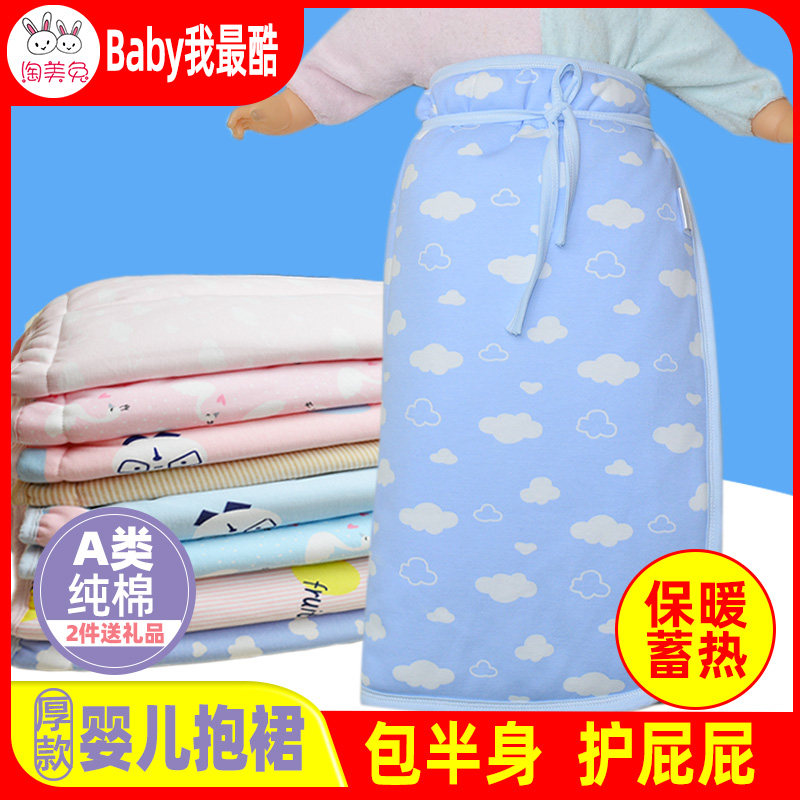 Taomei rabbit newborn baby baby lower body wrapping skirt hugging skirt apron winter cotton half-cut wrapped quilt thick