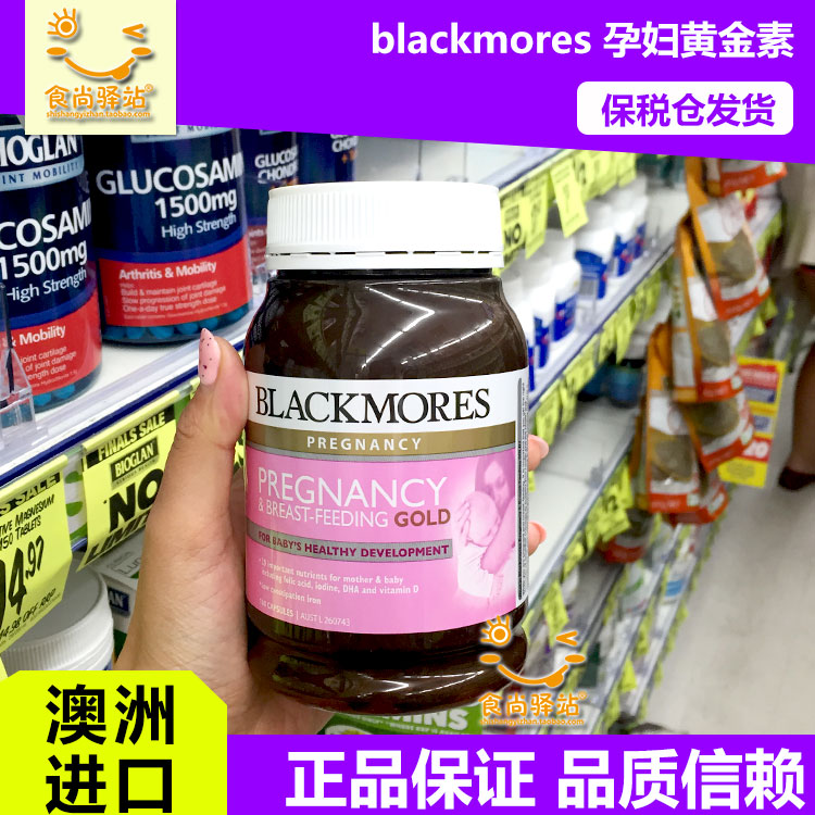 澳佳宝Blackmores孕妇黄金素营养素含叶酸孕妇DHA180粒 澳洲进口