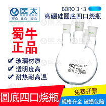 Shu Bull Four-Mouth Glass Round Bottom Flask Reaction Bottle 50100250500 50100250500 1000 2000 2000 3000