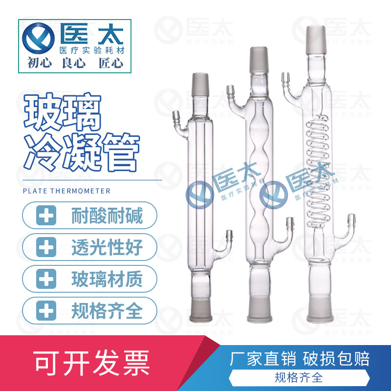 Straight-shaped condensing tube serpentine glass condensing tube spherical condensing tube 200300400500600800