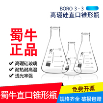Shu Bull Straight Mouth Wide Mouth Wide Triangular Flask Conical Bottle Laboratory High Temperature Resistant 50150500 1000ml