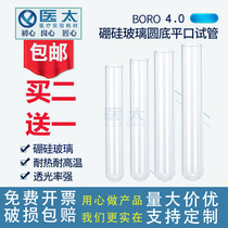 Laboratory high temperature resistant flat opening round bottom test tube glass test tube diameter 12 13 13 18 18 20 25 30mm