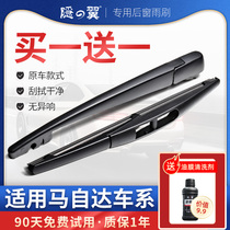 For Mazda 5 rear wiper horse 6 Rui wing ma 3 2 8 CX5 CX-4 9 7 wiper blade assembly