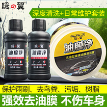 Hidden wing car windshield oil film cleaning agent cleaner remover removing oil film net scavenger cleaning paste