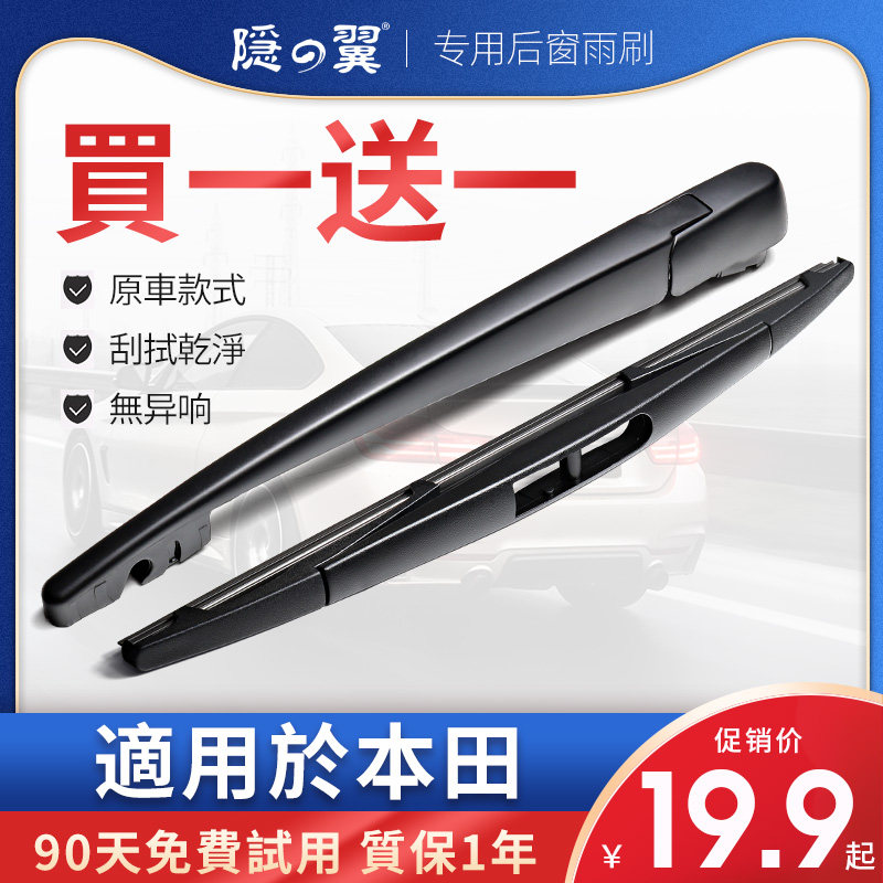 Suitable for Honda Freed Jazz Stepwagon wiper blade Presage Rogue rear wiper rocker arm