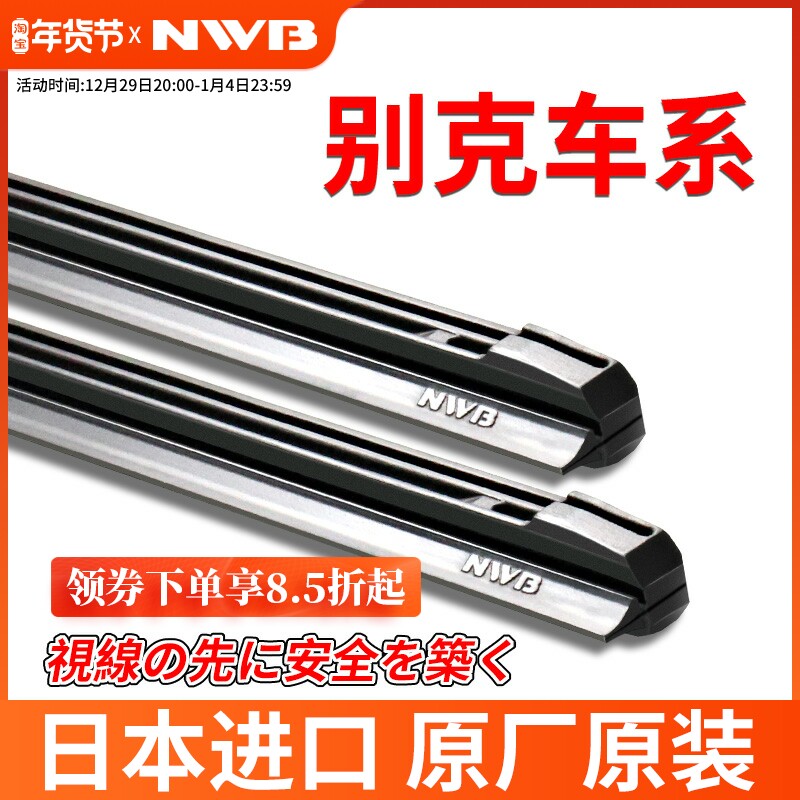 Buick Regal Junyue Hideo Wiper Angkola GX Weilang Angklei Wiper NWB Original Imported Rubber Strip