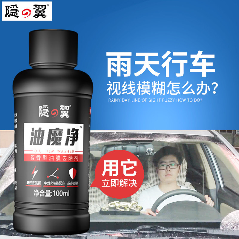 Hidden wing glass water concentrated car oil film cleaning agent four seasons car wiper fine wiper fine wiper cleaning liquid