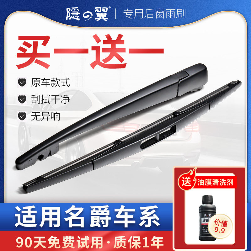 Suitable for baroness ZS ezs sharp GS rear rocker MG6 rear wiper MG5 MG3 rear wiper blade assembly