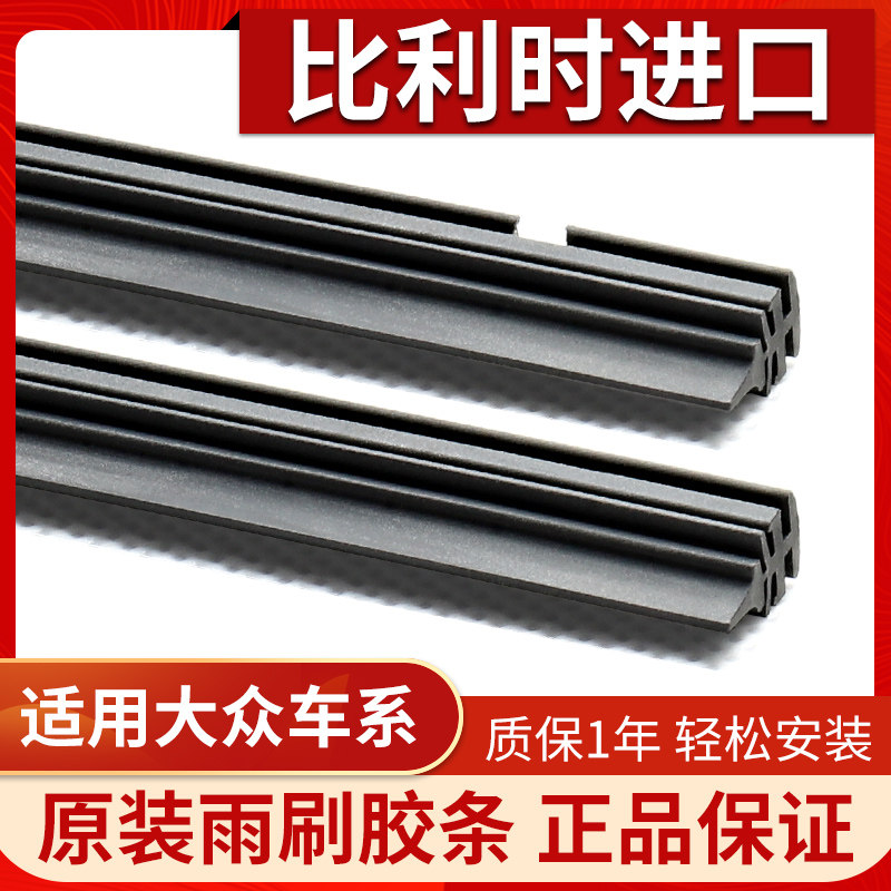 Applicable to Volkswagen Bora Golf 6 7 wipers Steng Maotan Tsing Touran L wiper imported rubber strip