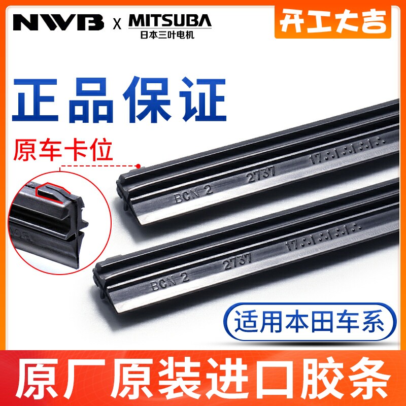 Apply MITSUBA Honda CRV Odyssey Yaqi Yi Dong Al Skydu Wiper Imported Rubber