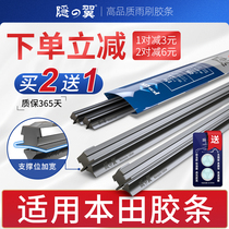 Applicable to Honda Civic CRV Fit Odyssey Fang Accord Binzhi new XRV Lingpai wiper wiper strip
