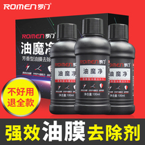 Luomen glass water concentrated car oil film cleaning agent Four Seasons car wiper fine Wiper wiper water cleaning fluid