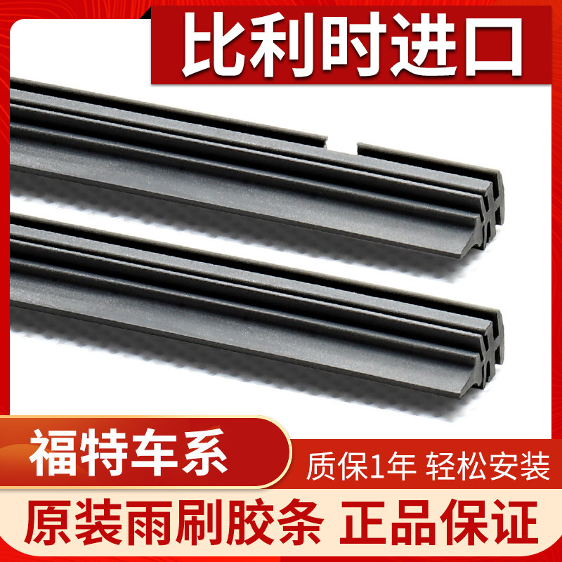 Ford New Focus Winning Fiesta Forex Yinglang Weilang original car wiper EPDM Belgian strip