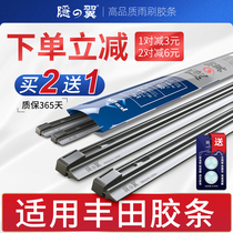 Suitable for Toyota RAV4 Corolla Corolla Ralink Camry Highlander Reiz Crown Wiper Strip