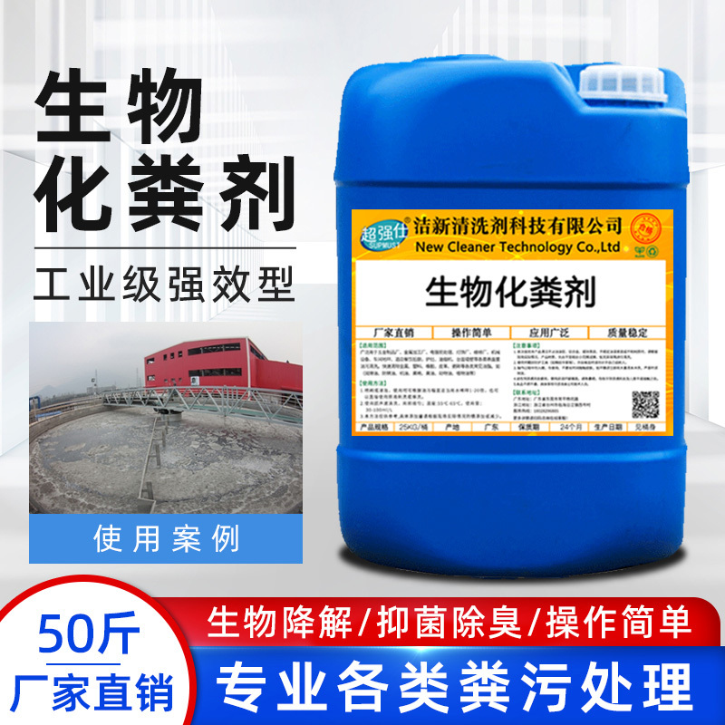 Septic Tank Dissolving Agent, Feces Decomposition Agent, Sewer Dry Toilet, Public Toilet Blockage, Microbial Melting and Degradation Agent