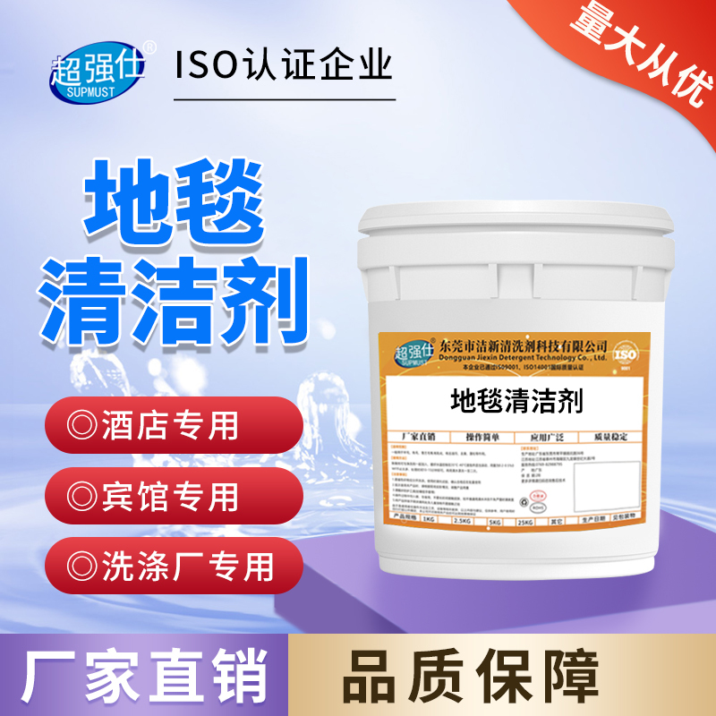 Hotel Carpet Cleaner Stain Remover, Special Oil and Stain Removal Cleaning Agent for Hotel Banquet Hall Carpets and Blankets