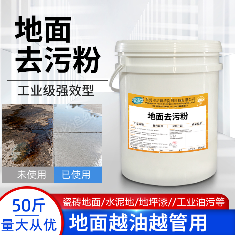 Industrial Floor Cleaning Powder Heavy Oil Stain Workshop Cement Tile Floor Powerful Oil Stain Cleaner Kitchen Floor Degreaser