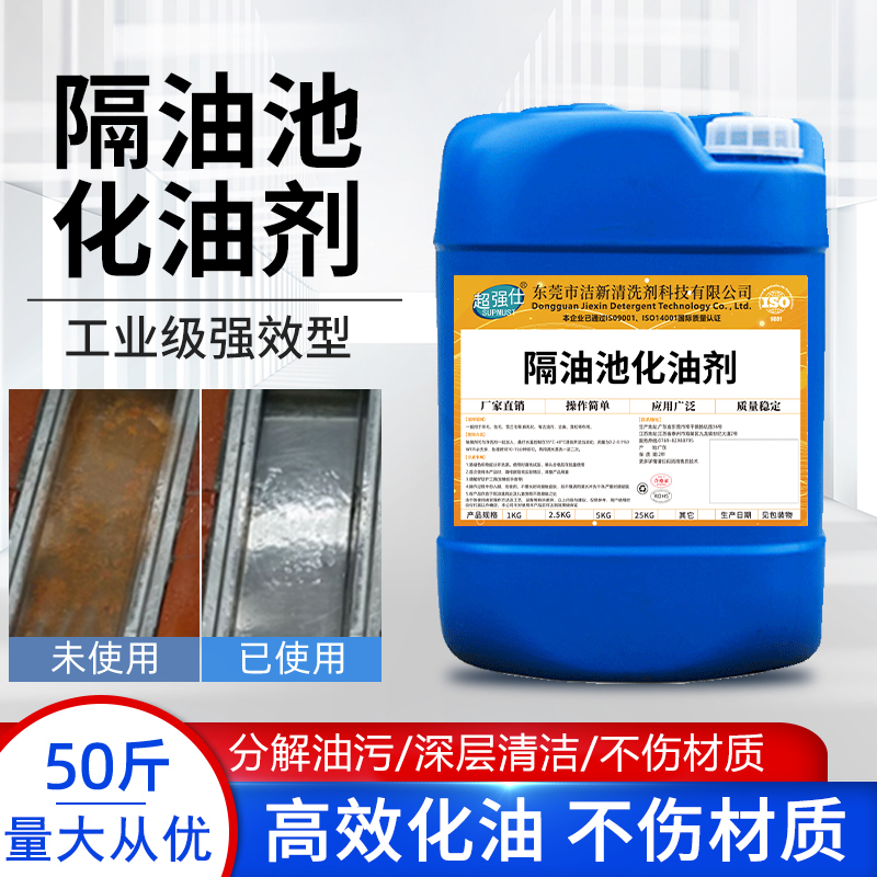 High-Efficiency Oil Separation Agent for Large Barrels, Sewage Wells, and Drains to Quickly Dissolve Oil Stains, Grease, and Blockages in Oil Pipes