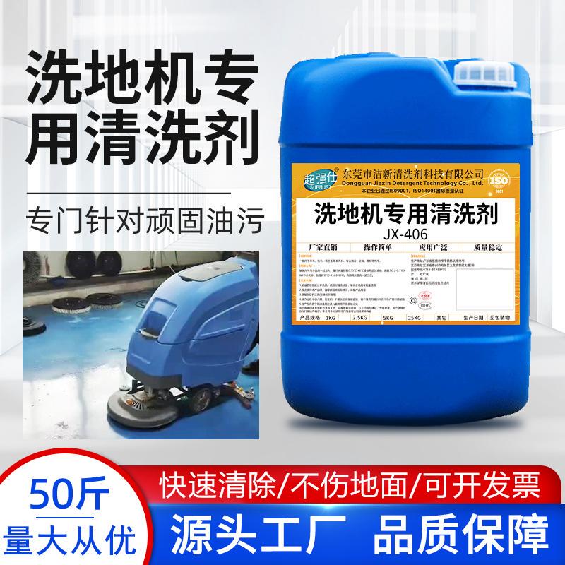 Industrial Floor Scrubber Cleaning Agent, Special for Factory Floor Paint, Shopping Mall Floor Tiles, Oil Removal and Decontamination, Commercial Detergent
