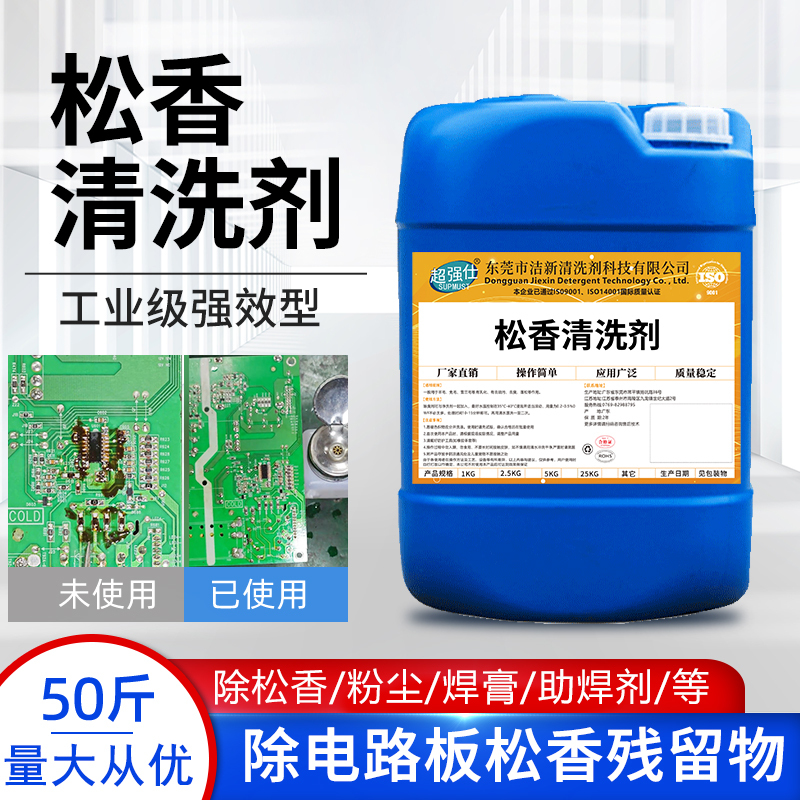 Rosin Cleaning Agent Water-Based Pcbapcb Board Cleaning Water Environmentally Friendly Digital Circuit Board Rosin Flux Cleaning Agent