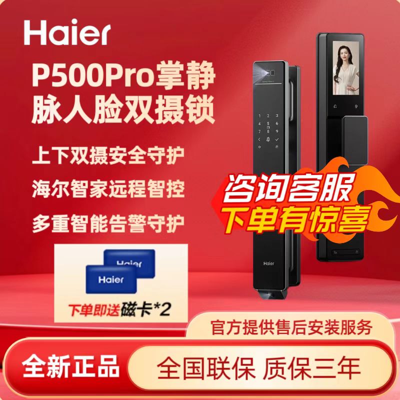 Haier Smart Lock P500Pro Face Recognition Ai Palm Vein Dual Camera Lock Fingerprint Lock Password Lock Entry Door Lock Haier Smart Lock P500Pro Face Recognition Ai Palm Vein Dual Camera Lock Fingerprint Lock Password Lock Entry Door Lock