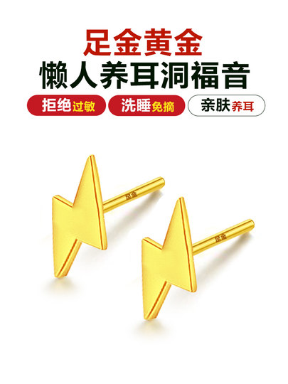 Gold 999 Pure Gold Earrings Cool and Handsome Ear Hole Earrings Lightning Real Pure Gold New Year's Valentine's Day Gift for Boyfriend