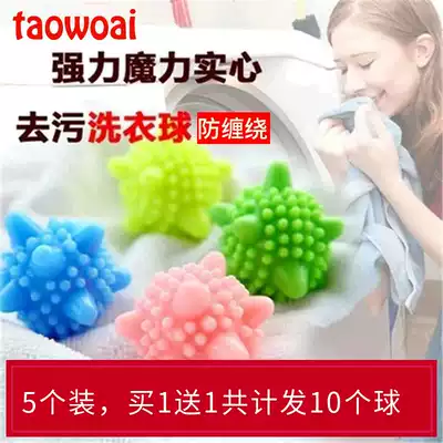 Korean magic solid washing and protecting ball decontamination and anti-winding laundry ball cleaning ball Washing machine washing ball Household large