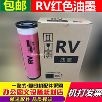 Apply ideal ES RV RZ EV MV all-in-one printing press oil printer red ink add red