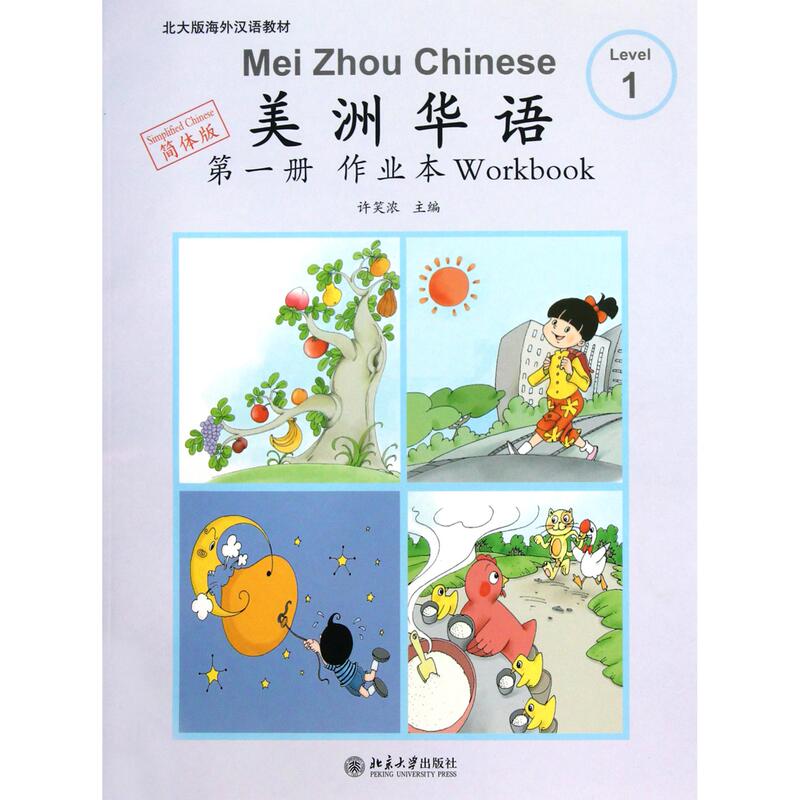 [Authentic in Stock] American Chinese (with a Vocabulary Card Booklet and Workbook, Simplified Version, Peking University Edition, Overseas Chinese Language Textbook) by Xu Xiaonong, Peking University, Xinhua Bookstore Genuine Books