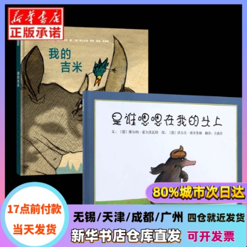 [Authentic in Stock] Who Pooped on My Head + My Jimmy (Germany) Werner Holzwarth Hebei Education Xinhua Bookstore Authentic Books