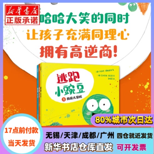 [Authentic in Stock] the Runaway Little Pea (Complete 3 Volumes) by Katya Poeskit, Alex Wilmore, Fan Xiaoxing, Citic, Xinhua Bookstore Authentic Books