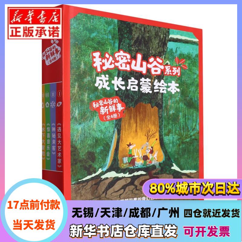 [Authentic in Stock] New Arrivals from Secret Valley (4 Volumes) (West) Carlos Porta | Editor: Fu Xin | Translator: Liu Yang Shitu Publishing Company Xinhua Bookstore Genuine Books
