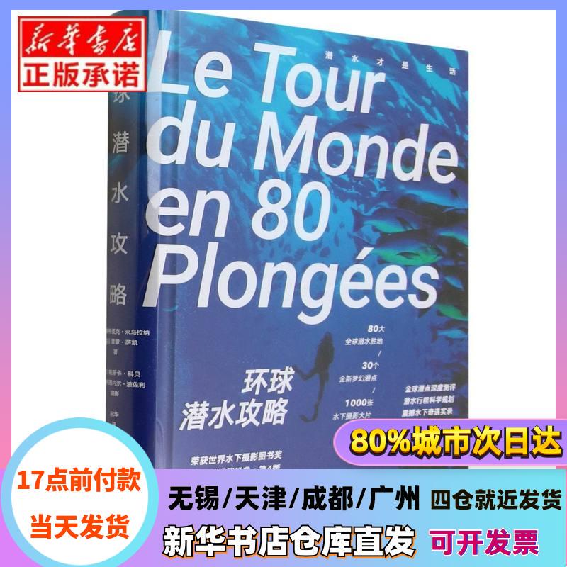 [Authentic in Stock] Global Diving Guide (France) Patrick Miuiluna//Raymond Sakai | Translator: Zhu Hua | Photography: (France) Pascal Cobel // Lionel Pozzoli Xiyuan