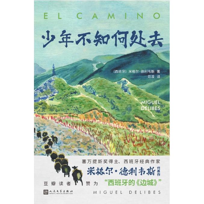 [Authentic in Stock] the Young Man Who Didn'T Know Where to Go [Spain] Miguel Del Valle People's Literature Xinhua Bookstore Authentic Books