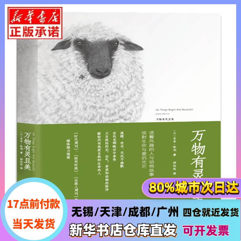 [Authentic in Stock] All Things Are Beautiful and Sacred (English) by James Herriot, Kyushu Publishing House, Xinhua Bookstore Genuine Books